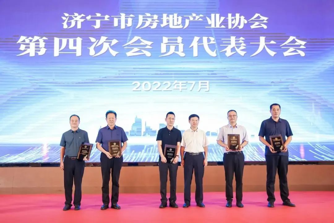 九巨龙开发集团当选济宁市房地产业协会第四届理事会会长单位