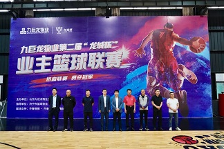 2023年九巨龙物业第二届“龙城杯”业主篮球联赛火热开幕